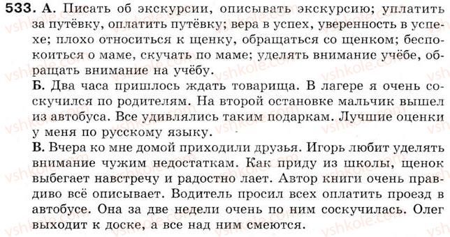 фото задание 533 - урок 59. связанные между собой слова предложения. словосочетание - уроки 46-60