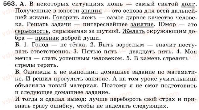 фото задание 563 - урок 62. тире между подлежащим и сказуемым - уроки 61-70