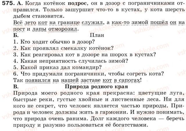 фото задание 575 - урок 63. второстепенные члены предложения - уроки 61-70