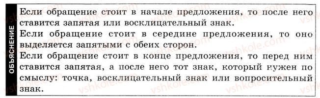 фото задание 578 - урок 64. обращение. знаки препинания при обращении - уроки 61-70