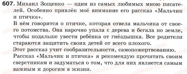 фото задание 607 - урок 66. письмо. письменное сочинение по прочитанному художественному произведению - уроки 61-70
