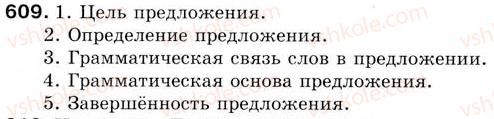 фото задание 609 - урок 67. обобщение и систематизация знаний по темам: «текст», «предложение» - уроки 61-70