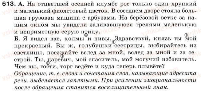 фото задание 613 - урок 67. обобщение и систематизация знаний по темам: «текст», «предложение» - уроки 61-70