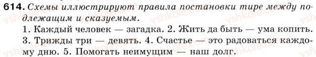 фото задание 614 - урок 67. обобщение и систематизация знаний по темам: «текст», «предложение» - уроки 61-70