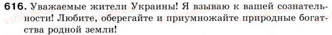 фото задание 616 - урок 67. обобщение и систематизация знаний по темам: «текст», «предложение» - уроки 61-70