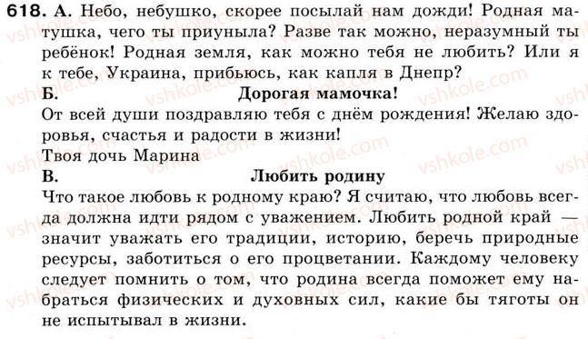 фото задание 618 - урок 67. обобщение и систематизация знаний по темам: «текст», «предложение» - уроки 61-70