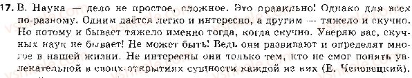 фото задание 17 - ответы к упражнениям № 1 - 99