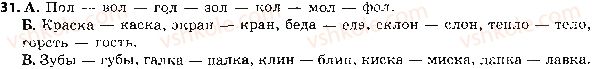 фото задание 31 - ответы к упражнениям № 1 - 99