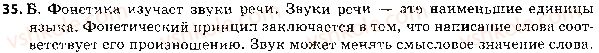 фото задание 35 - ответы к упражнениям № 1 - 99