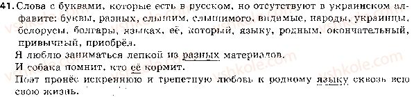 фото задание 41 - ответы к упражнениям № 1 - 99