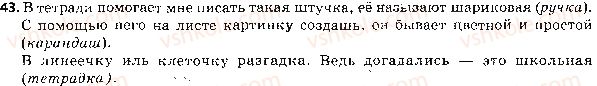 фото задание 43 - ответы к упражнениям № 1 - 99