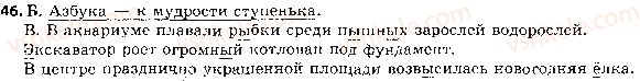 фото задание 46 - ответы к упражнениям № 1 - 99