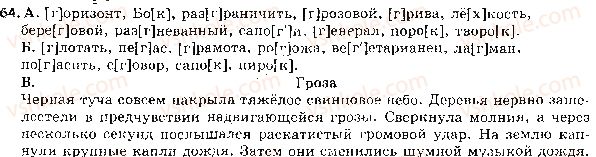 фото задание 64 - ответы к упражнениям № 1 - 99