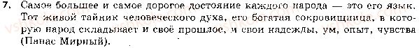 фото задание 7 - ответы к упражнениям № 1 - 99