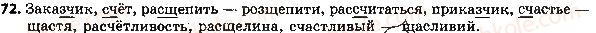 фото задание 72 - ответы к упражнениям № 1 - 99
