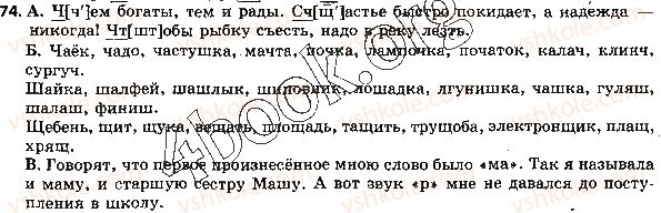 фото задание 74 - ответы к упражнениям № 1 - 99