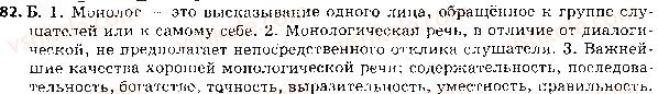 фото задание 82 - ответы к упражнениям № 1 - 99