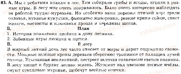 фото задание 83 - ответы к упражнениям № 1 - 99