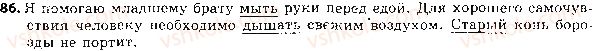 фото задание 86 - ответы к упражнениям № 1 - 99