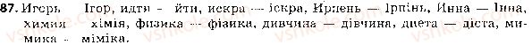 фото задание 87 - ответы к упражнениям № 1 - 99