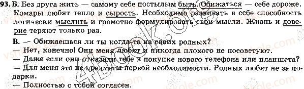 фото задание 93 - ответы к упражнениям № 1 - 99