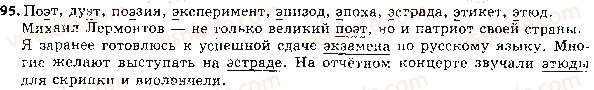 фото задание 95 - ответы к упражнениям № 1 - 99