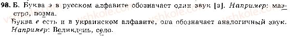 фото задание 98 - ответы к упражнениям № 1 - 99
