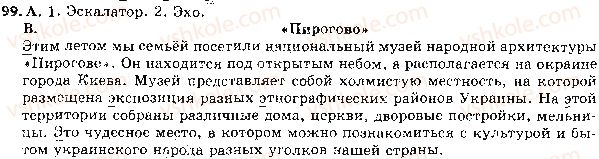 фото задание 99 - ответы к упражнениям № 1 - 99