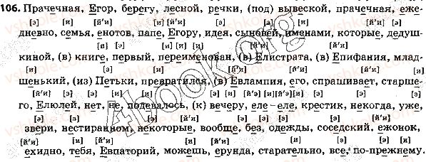 фото задание 106 - ответы к упражнениям № 100 - 200