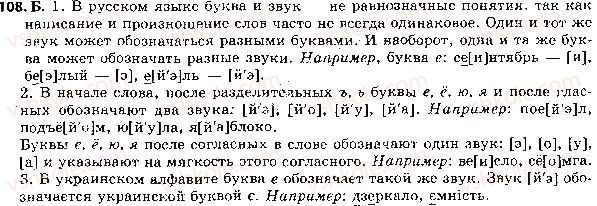 фото задание 108 - ответы к упражнениям № 100 - 200