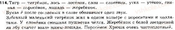 фото задание 114 - ответы к упражнениям № 100 - 200