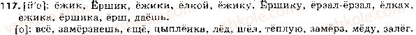 фото задание 117 - ответы к упражнениям № 100 - 200