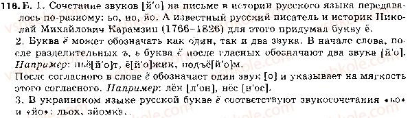фото задание 118 - ответы к упражнениям № 100 - 200