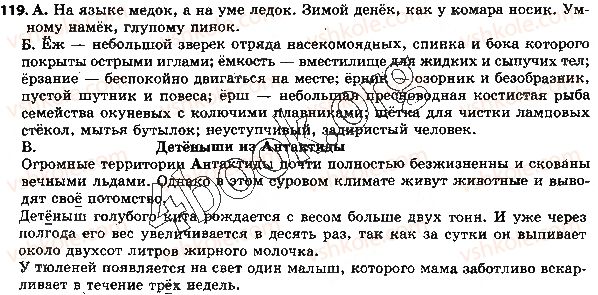 фото задание 119 - ответы к упражнениям № 100 - 200