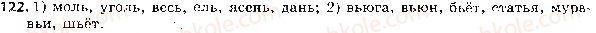 фото задание 122 - ответы к упражнениям № 100 - 200