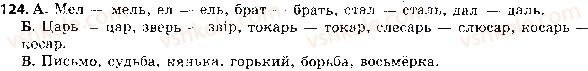 фото задание 124 - ответы к упражнениям № 100 - 200