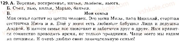 фото задание 129 - ответы к упражнениям № 100 - 200
