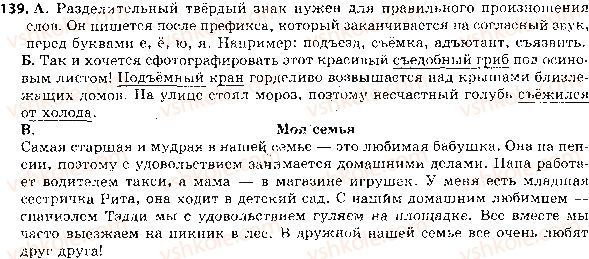 фото задание 139 - ответы к упражнениям № 100 - 200