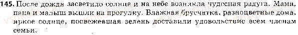 фото задание 145 - ответы к упражнениям № 100 - 200