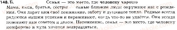 фото задание 148 - ответы к упражнениям № 100 - 200
