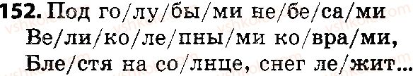 фото задание 152 - ответы к упражнениям № 100 - 200