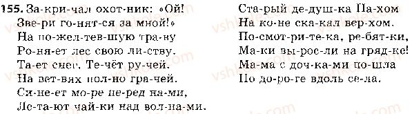 фото задание 155 - ответы к упражнениям № 100 - 200