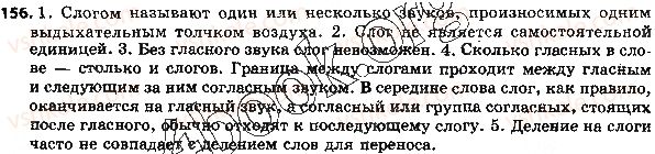 фото задание 156 - ответы к упражнениям № 100 - 200