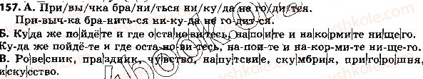 фото задание 157 - ответы к упражнениям № 100 - 200