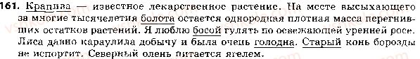 фото задание 161 - ответы к упражнениям № 100 - 200