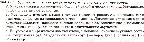 фото задание 164 - ответы к упражнениям № 100 - 200