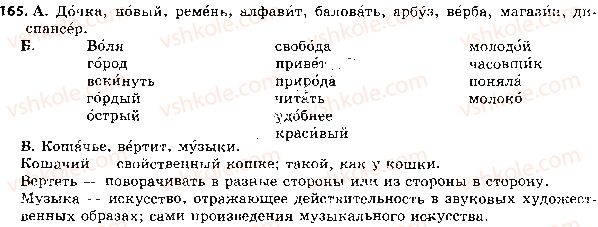 фото задание 165 - ответы к упражнениям № 100 - 200
