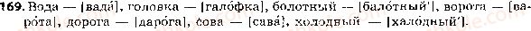 фото задание 169 - ответы к упражнениям № 100 - 200