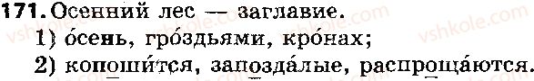 фото задание 171 - ответы к упражнениям № 100 - 200