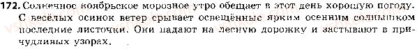 фото задание 172 - ответы к упражнениям № 100 - 200